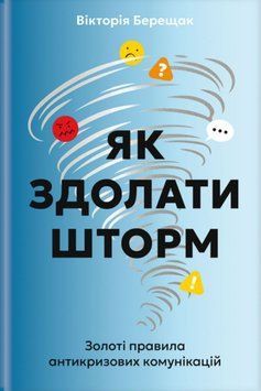 Як здолати шторм 20117 фото