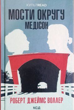 Мости округу Медісон 12476 фото