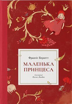 Маленька принцеса 11680 фото