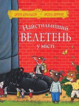 Найстильніший велетень у місті 24513 фото
