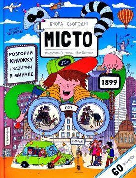 ВЧОРА ТА СЬОГОДНІ. Місто 8909 фото