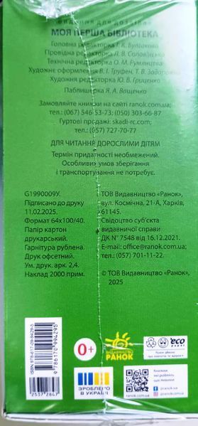 Моя маленька бібліотека : Моя перша бібліотека 22216 фото