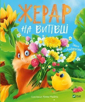 Жерар на Витівці 13389 фото