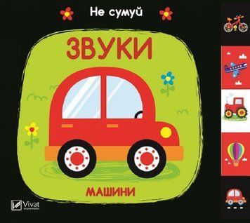 Звуки Машини 7965 фото