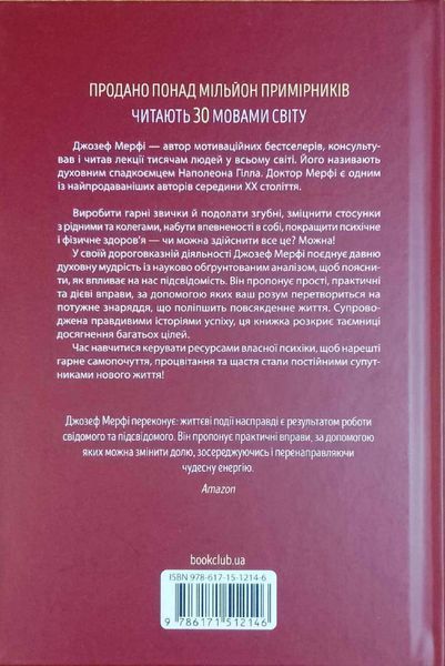 Сила підсвідомості. Як спосіб мислення змінює життя 19283 фото