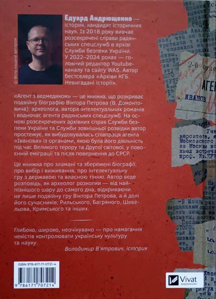 Агент з ведмедиком. Шпигунські ігри Віктора Петрова (Домонтовича) 24903 фото