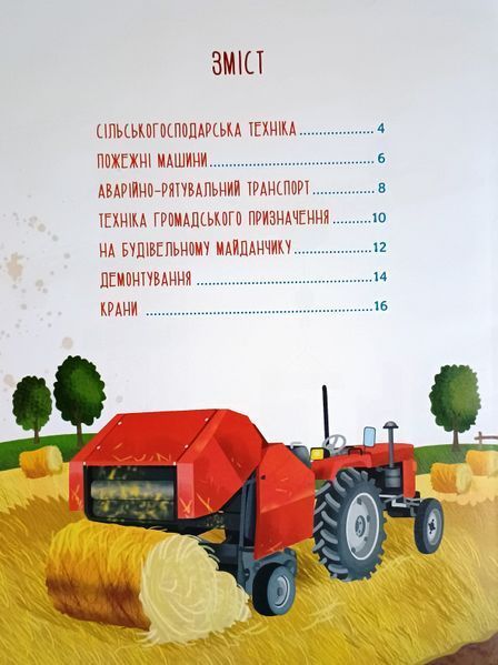 Гігантські машини 19819 фото