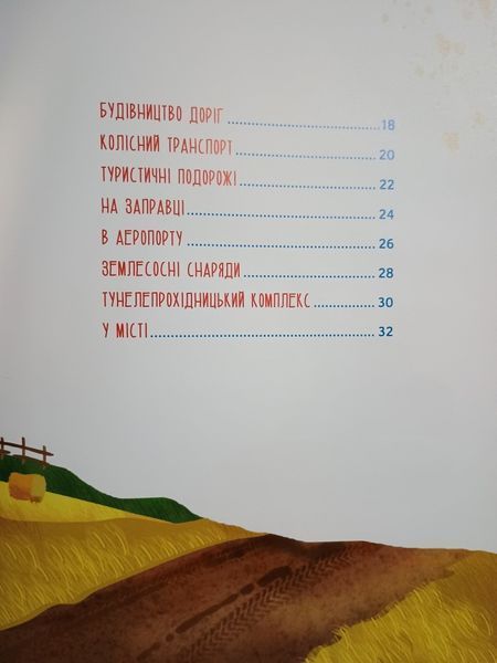 Гігантські машини 19819 фото