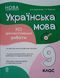 Українська мова. Усі діагностувальні роботи. 9 клас. КЗП038 26091 фото 1