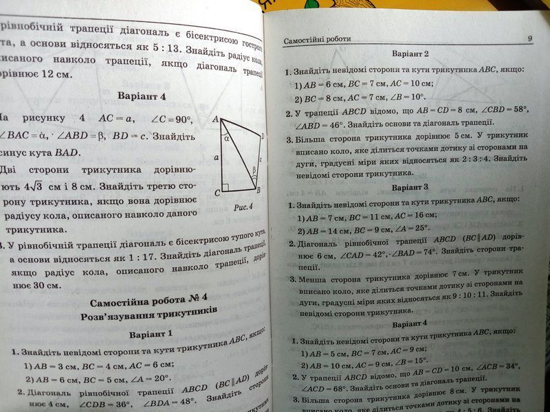 Геометрія 9 клас. Самостійні та контрольні роботи для класів з поглибленим вивченням математики. 1757 фото