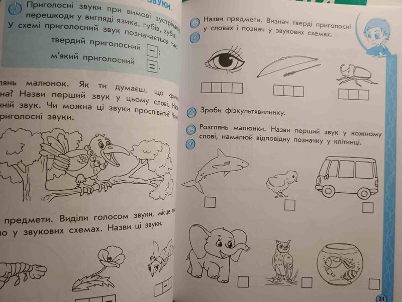 Мовлення, грамота 5-6 років. Ігрові вправи. Зошит для занять із дошкільником 22758 фото