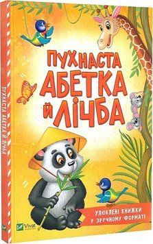 Пухнаста абетка й лічба 12715 фото