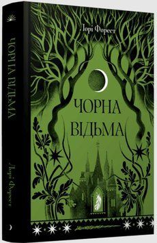 Чорна відьма 22370 фото