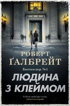 Людина з клеймом (8) 24664 фото