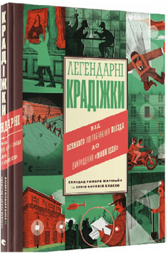 Легендарні крадіжки 13663 фото