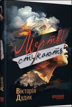 Мертві стукають 16400 фото