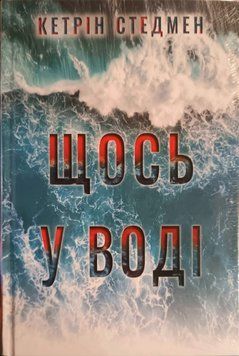 Щось у воді 23214 фото