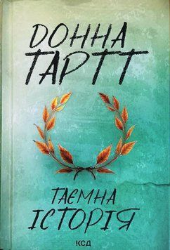 Таємна історія 19284 фото