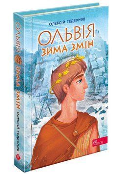 Ольвія. Зима змін 12899 фото