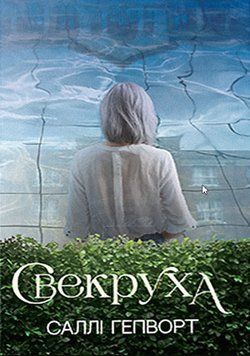 Свекруха 20218 фото