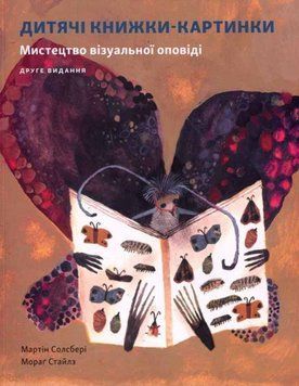 Дитячі книжки-картинки 21716 фото