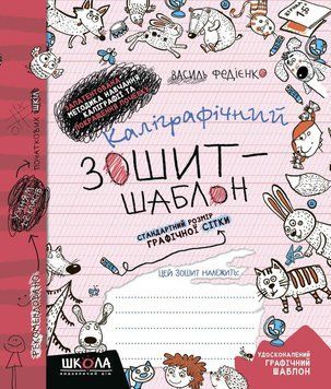Каліграфічний зошит-шаблон. Стандартний розмір графічної сітки, бордовий. 1468 фото