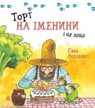 Торт на іменини і ще дещо 24614 фото