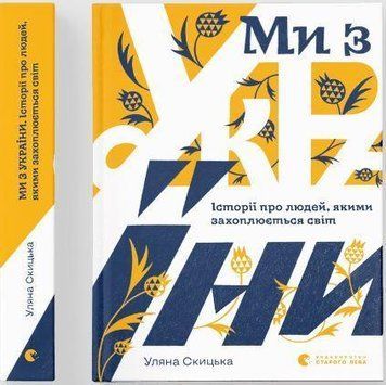 Ми з України 9517 фото