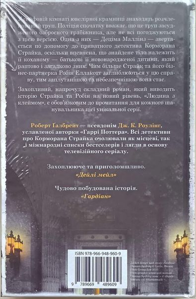 Людина з клеймом (8) 24664 фото