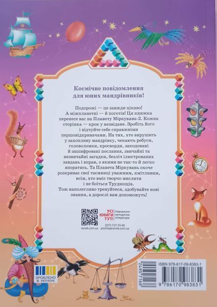 Планета Міркувань 2 клас. Навчальний посібник з розвитку мислення. 13948 фото