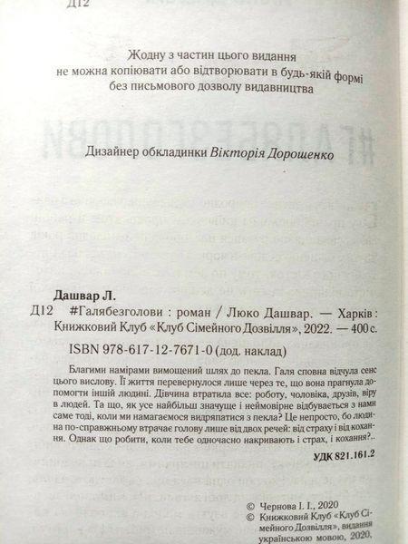 #ГАЛЯБЕЗГОЛОВИ 2728 фото