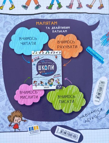 Ми готуємось до школи. Хітова мегазбірка (нова обкладинка) 16646 фото