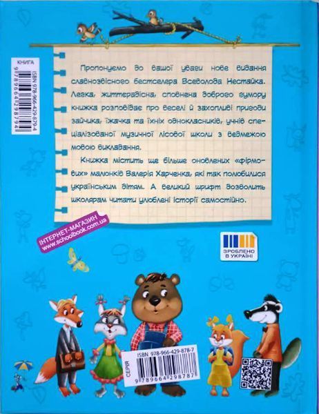 Дивовижні пригоди в лісовій школі : Сонце серед ночі 13902 фото