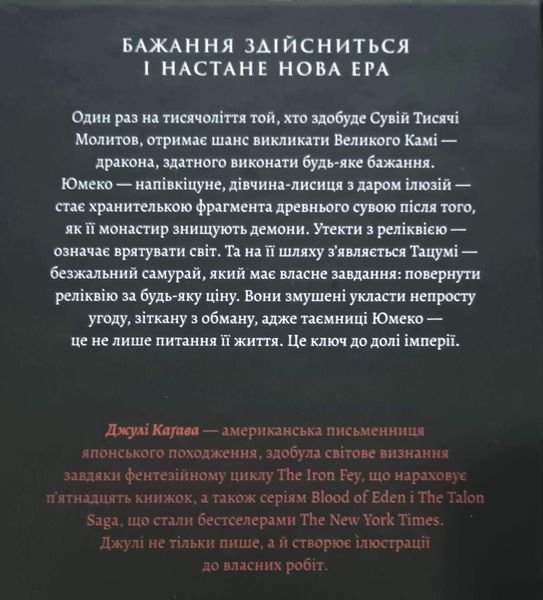 Тінь лисиці. Книга 1(тверда) 24954 фото