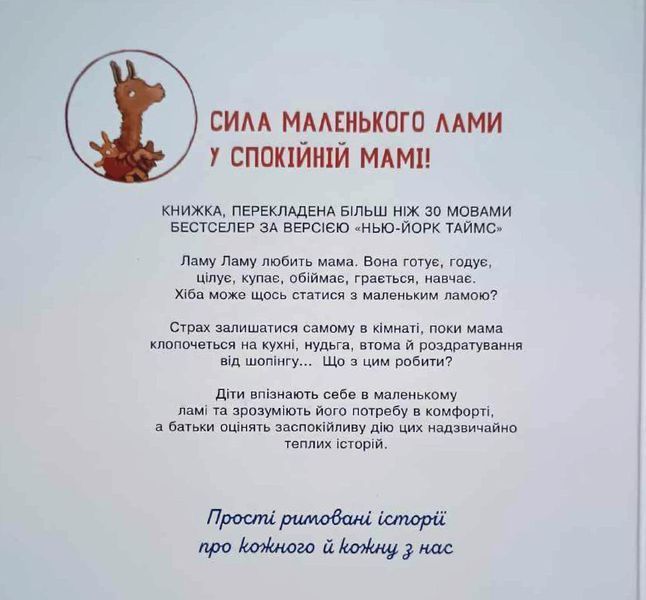 Лама Лама червона піжама і його мама 17083 фото