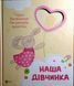 Наша дівчинка. Перші досягнення та рекорди крихітки 16852 фото 1