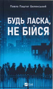 Будь ласка, не бійся 25444 фото
