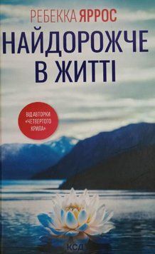 Найдорожче в житті 20169 фото