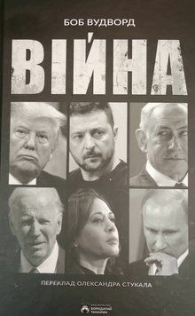 Війна 22865 фото