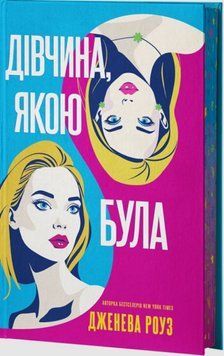 Дівчина, якою була 25295 фото