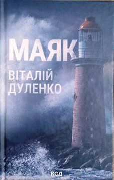 Маяк 17347 фото