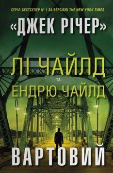 Вартовий 23506 фото