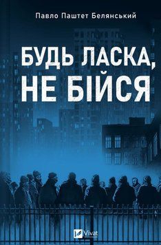 Будь ласка, не бійся 25444 фото
