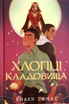 Хлопці кладовища 22268 фото