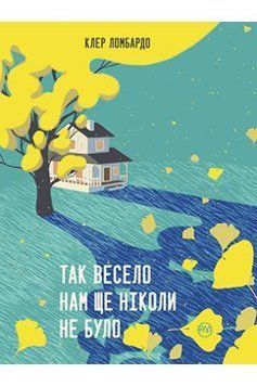 Так весело нам ще ніколи не було 7868 фото