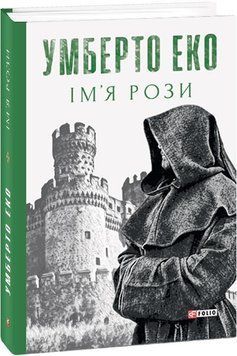 Ім&rsquo;я рози 13585 фото