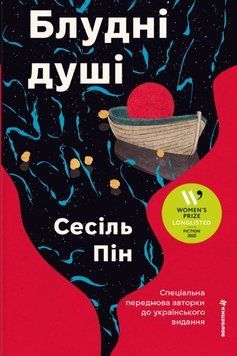 Блудні душі 23406 фото
