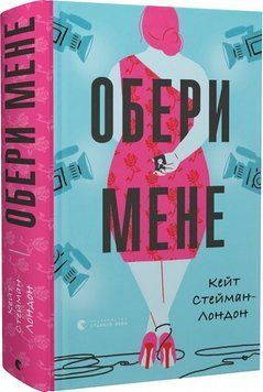 Обери мене 13912 фото