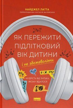 Як пережити підлітковий вік дитини і не збожеволіти. Мудрість від батька, якому вдалося 22562 фото