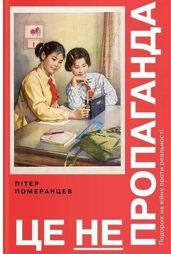 Це не пропаганда. Подорож на війну проти реальності 14853 фото